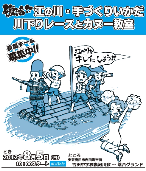 安芸高田市地域振興事業団　復活！！江の川・手づくりいかだ川下りレースとカヌー教室